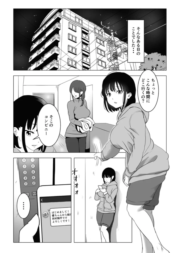 隣人の中年おじさんの体臭が好物な巨乳女子校生ｗ【無料 エロ漫画】-16