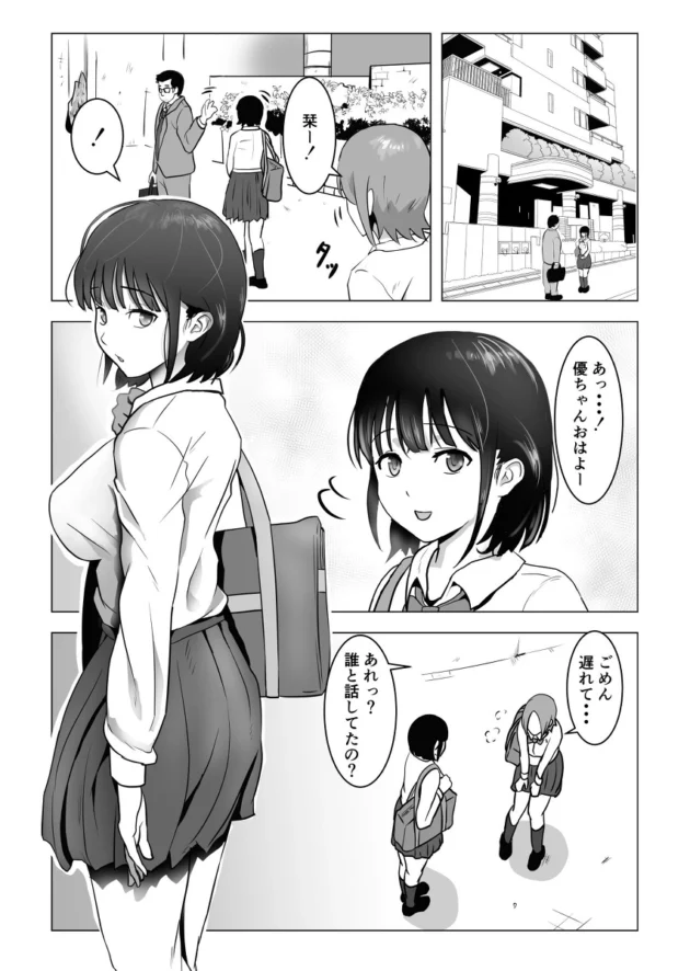 隣人の中年おじさんの体臭が好物な巨乳女子校生ｗ【無料 エロ漫画】-2