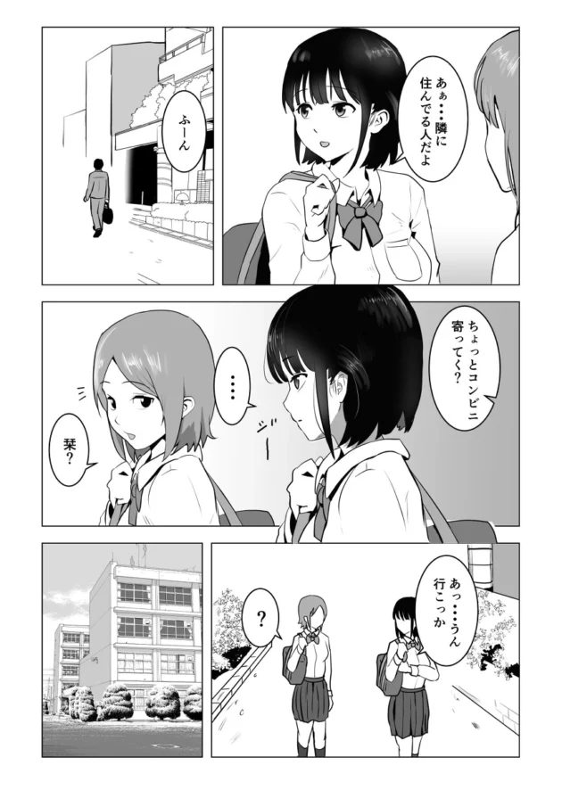 隣人の中年おじさんの体臭が好物な巨乳女子校生ｗ【無料 エロ漫画】-3