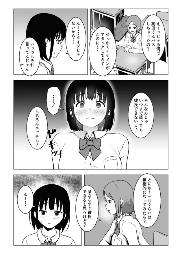 隣人の中年おじさんの体臭が好物な巨乳女子校生ｗ【無料 エロ漫画】-5