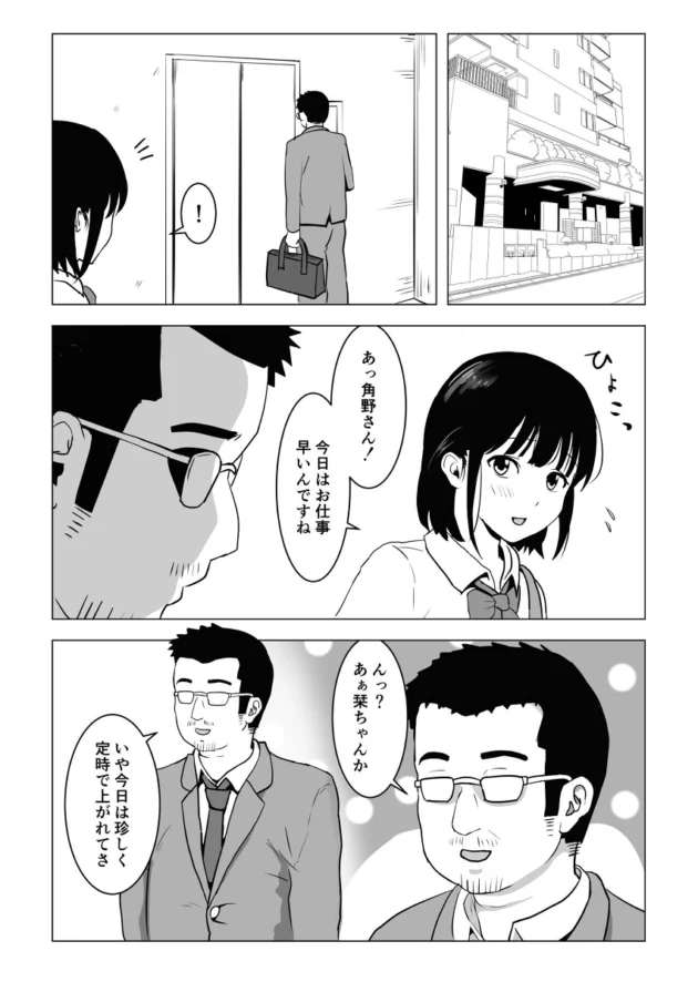 隣人の中年おじさんの体臭が好物な巨乳女子校生ｗ【無料 エロ漫画】-7