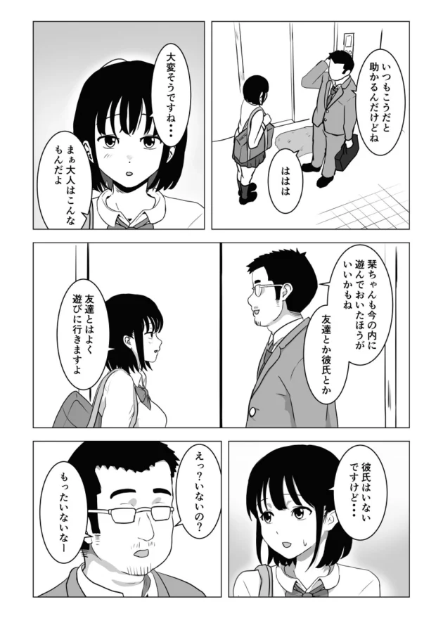 隣人の中年おじさんの体臭が好物な巨乳女子校生ｗ【無料 エロ漫画】-8