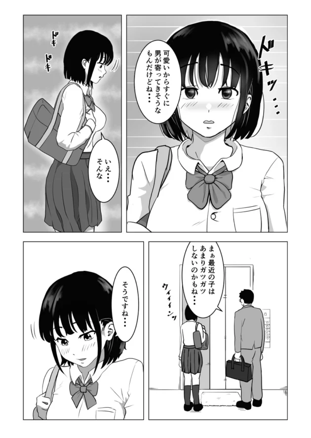 隣人の中年おじさんの体臭が好物な巨乳女子校生ｗ【無料 エロ漫画】-9