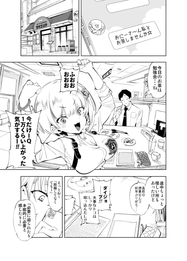 生理で性欲溜まりまくりなギャルのおっぱいを弄ったら感度抜群♪【無料 エロ漫画】-2