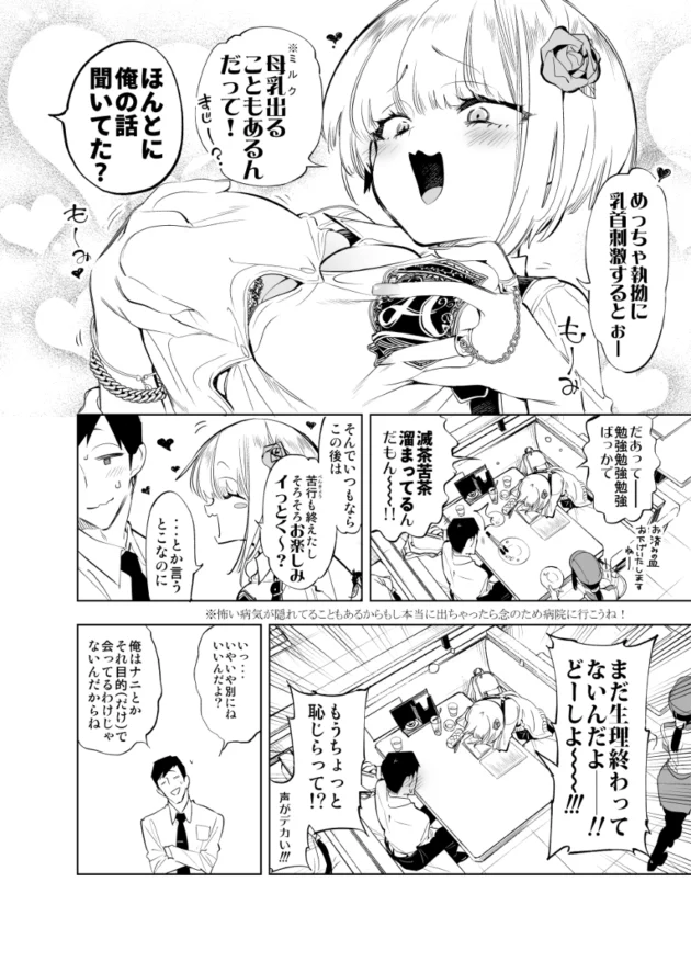 生理で性欲溜まりまくりなギャルのおっぱいを弄ったら感度抜群♪【無料 エロ漫画】-3