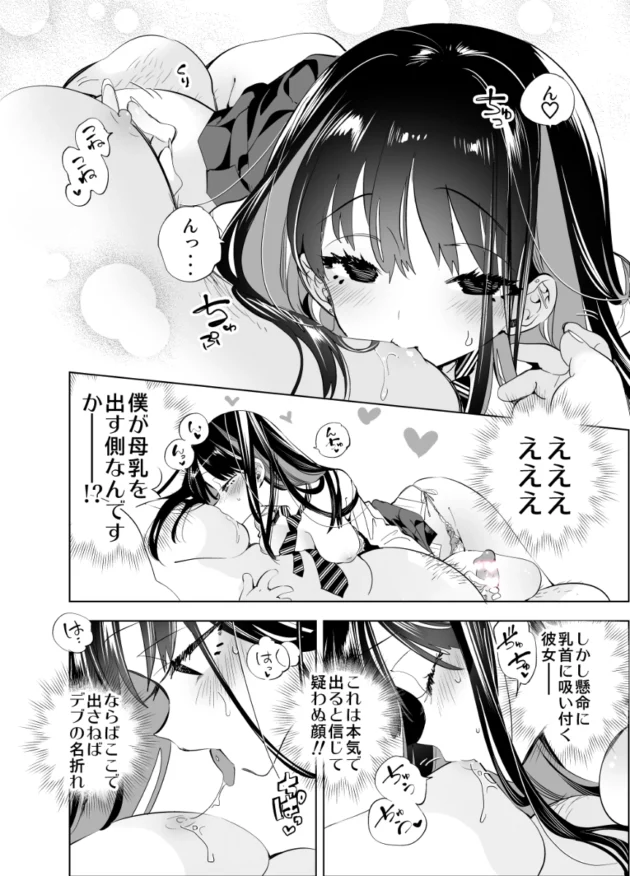 生理で性欲溜まりまくりなギャルのおっぱいを弄ったら感度抜群♪【無料 エロ漫画】-9