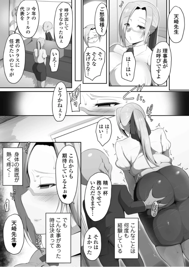 同僚と結婚して幸せな女教師が理事長に弱み握られてＮＴＲ…【無料 エロ漫画】-10