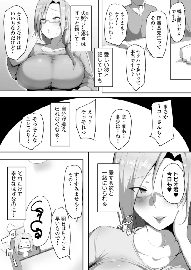 同僚と結婚して幸せな女教師が理事長に弱み握られてＮＴＲ…【無料 エロ漫画】-11