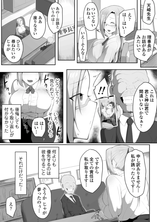 同僚と結婚して幸せな女教師が理事長に弱み握られてＮＴＲ…【無料 エロ漫画】-14
