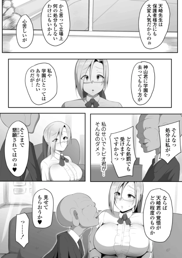 同僚と結婚して幸せな女教師が理事長に弱み握られてＮＴＲ…【無料 エロ漫画】-15