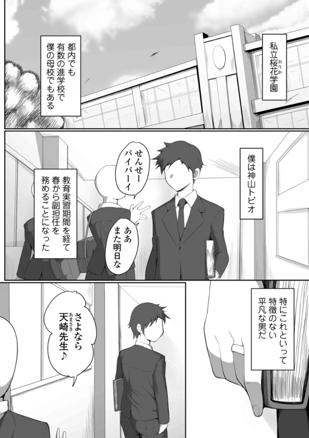 同僚と結婚して幸せな女教師が理事長に弱み握られてＮＴＲ…【無料 エロ漫画】-2