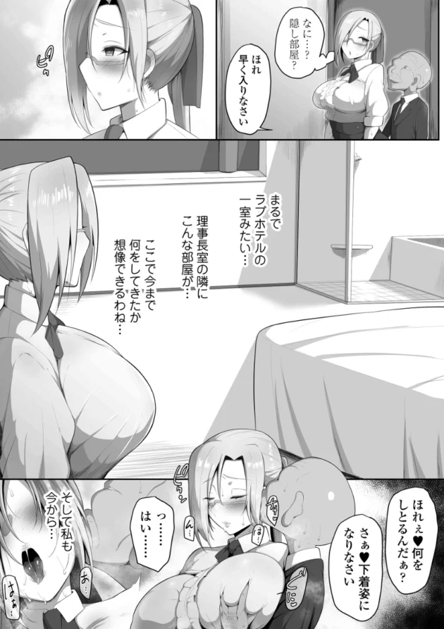 同僚と結婚して幸せな女教師が理事長に弱み握られてＮＴＲ…【無料 エロ漫画】-22