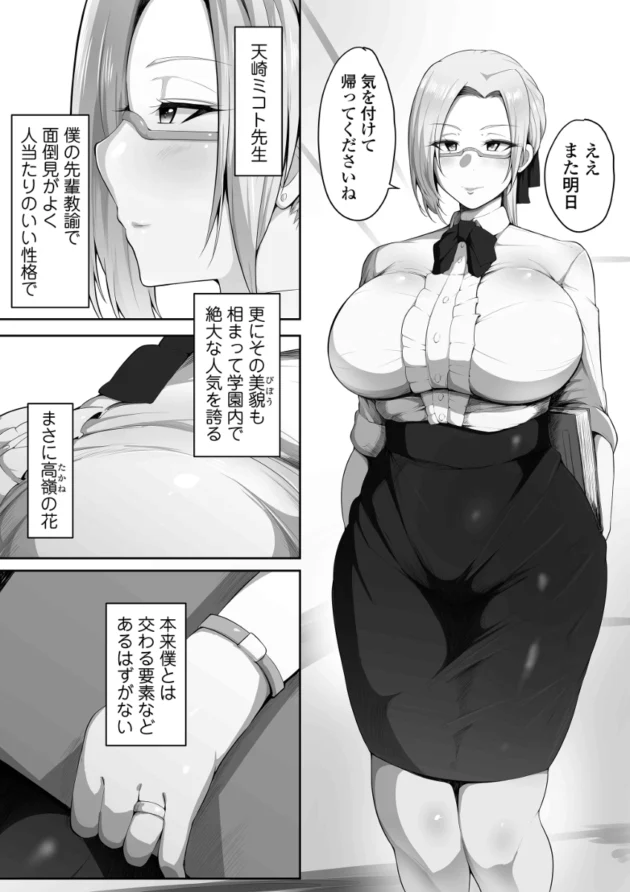 同僚と結婚して幸せな女教師が理事長に弱み握られてＮＴＲ…【無料 エロ漫画】-3