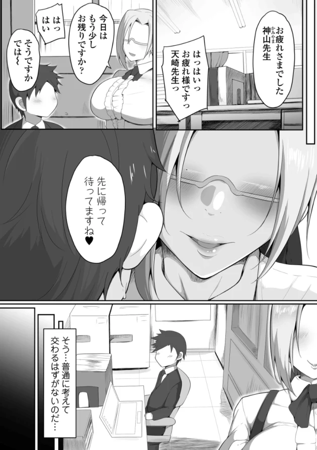 同僚と結婚して幸せな女教師が理事長に弱み握られてＮＴＲ…【無料 エロ漫画】-4