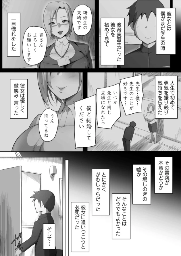 同僚と結婚して幸せな女教師が理事長に弱み握られてＮＴＲ…【無料 エロ漫画】-5