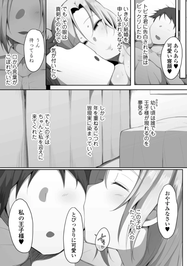 同僚と結婚して幸せな女教師が理事長に弱み握られてＮＴＲ…【無料 エロ漫画】-9
