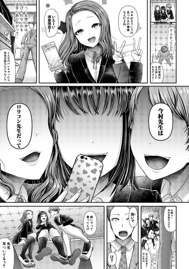 ロリコン教師が生意気な教え子JCに弱み握られ逆上してセックスしてしまうｗ【無料 エロ漫画】-10