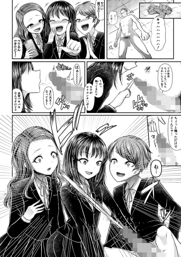 ロリコン教師が生意気な教え子JCに弱み握られ逆上してセックスしてしまうｗ【無料 エロ漫画】-11