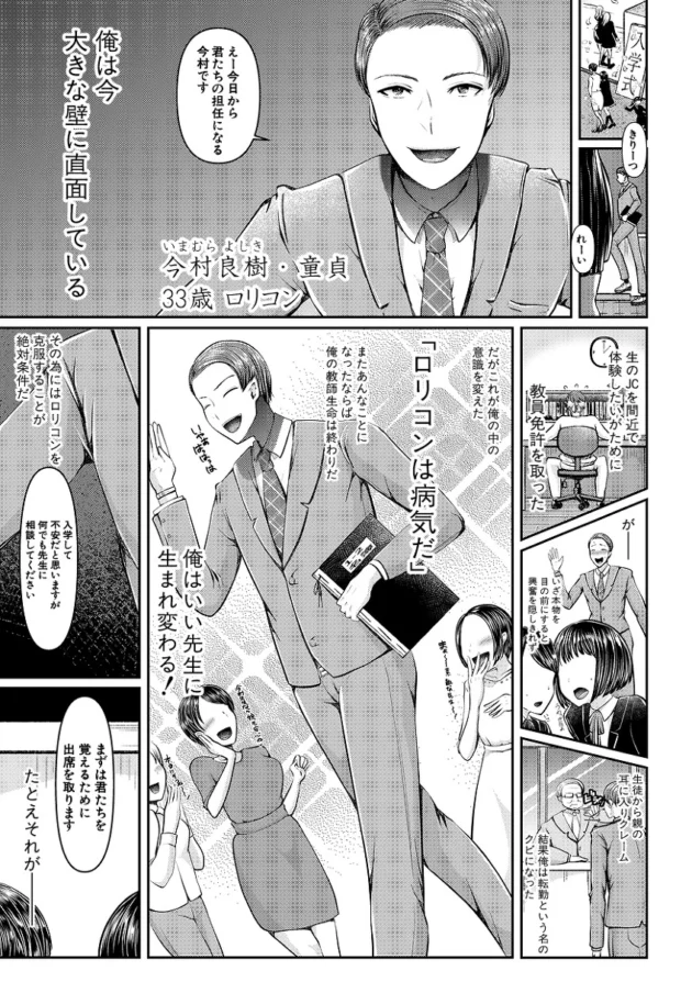 ロリコン教師が生意気な教え子JCに弱み握られ逆上してセックスしてしまうｗ【無料 エロ漫画】-2