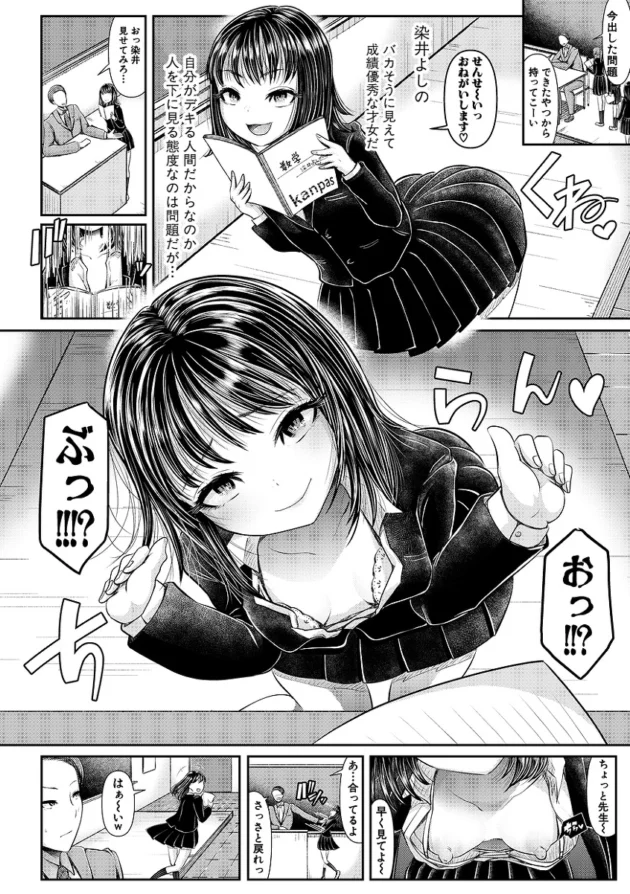 ロリコン教師が生意気な教え子JCに弱み握られ逆上してセックスしてしまうｗ【無料 エロ漫画】-5