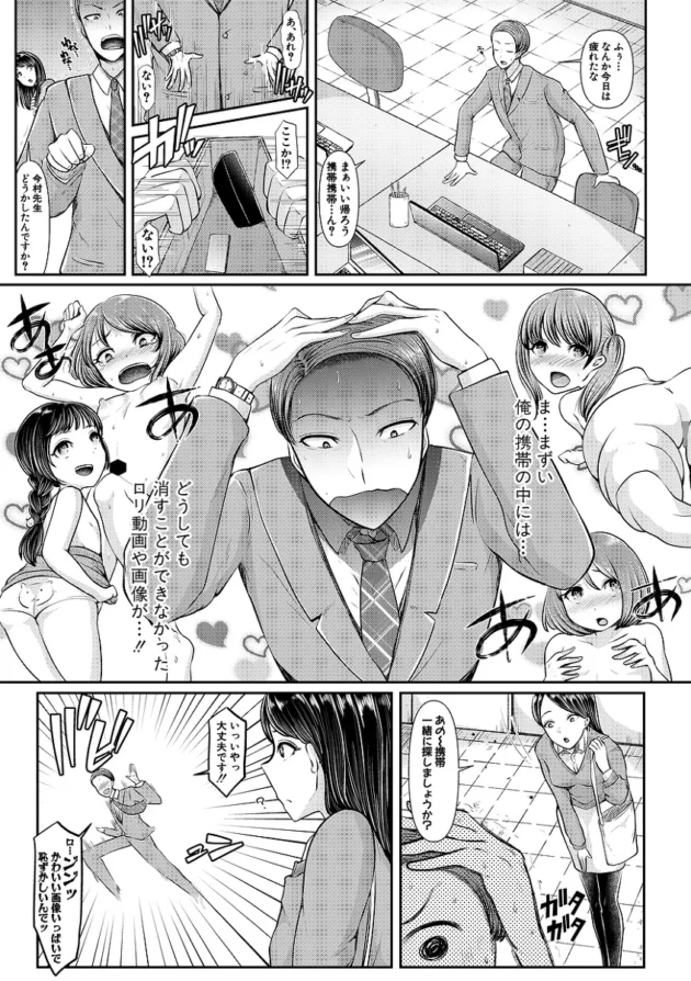 ロリコン教師が生意気な教え子JCに弱み握られ逆上してセックスしてしまうｗ【無料 エロ漫画】-8