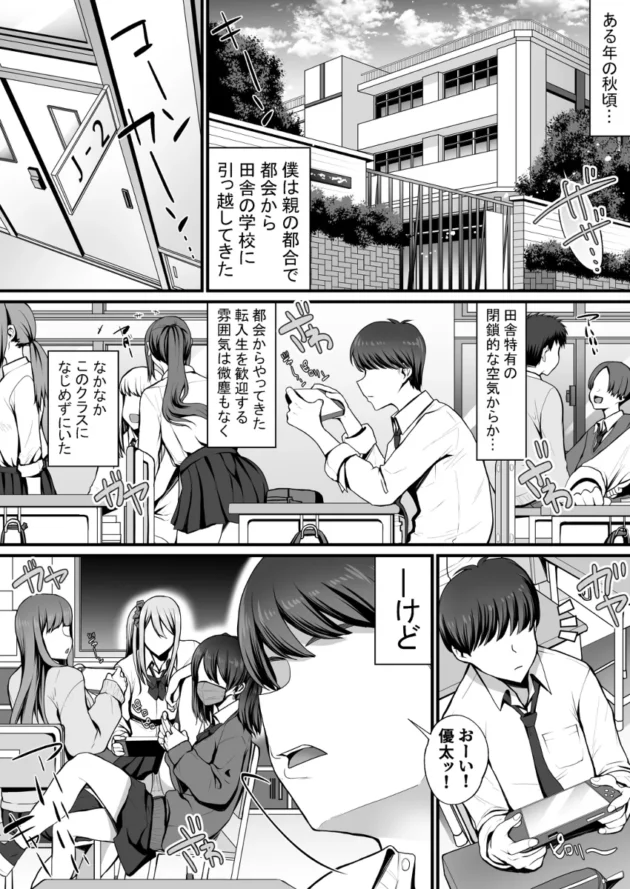都会から転校してきた男子の独り暮らし部屋が女子達のたまり場に♪【無料 エロ漫画】-2