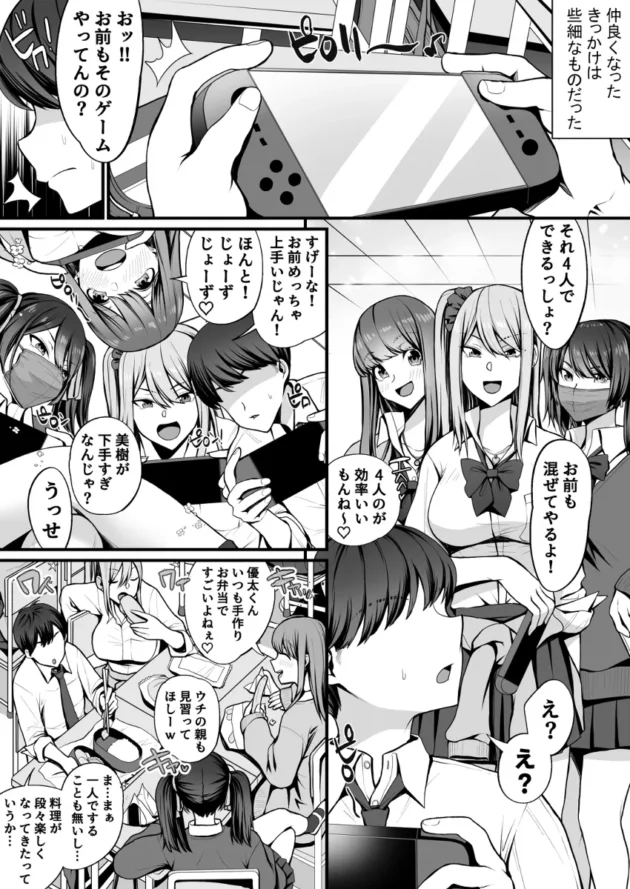 都会から転校してきた男子の独り暮らし部屋が女子達のたまり場に♪【無料 エロ漫画】-4