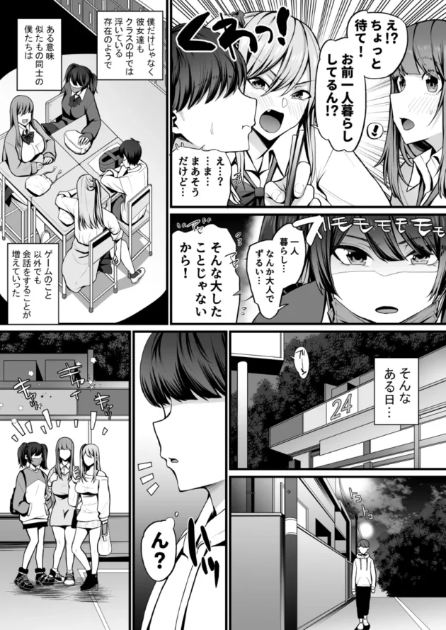 都会から転校してきた男子の独り暮らし部屋が女子達のたまり場に♪【無料 エロ漫画】-5