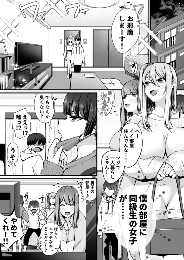 都会から転校してきた男子の独り暮らし部屋が女子達のたまり場に♪【無料 エロ漫画】-7