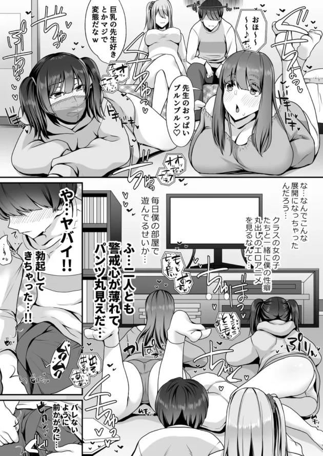 都会から転校してきた男子の独り暮らし部屋が女子達のたまり場に♪【無料 エロ漫画】-9