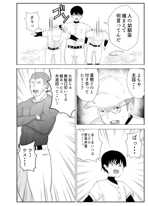 幼馴染に恋してる野球一筋の巨乳少女が監督に告られてNTR寸前ｗ【無料 エロ漫画】-10