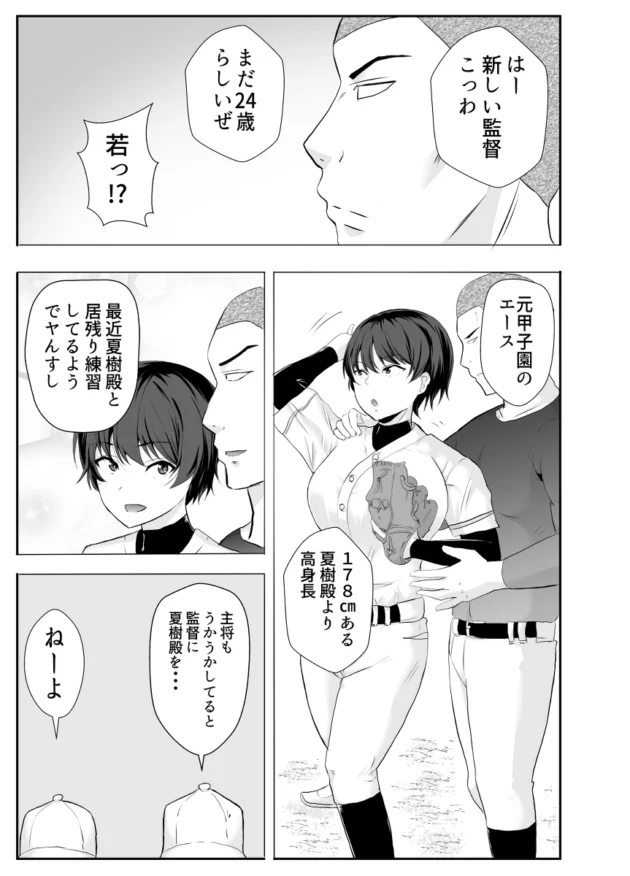 幼馴染に恋してる野球一筋の巨乳少女が監督に告られてNTR寸前ｗ【無料 エロ漫画】-11