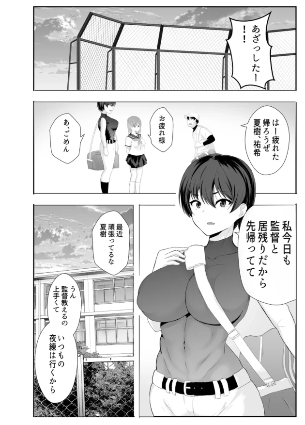 幼馴染に恋してる野球一筋の巨乳少女が監督に告られてNTR寸前ｗ【無料 エロ漫画】-12