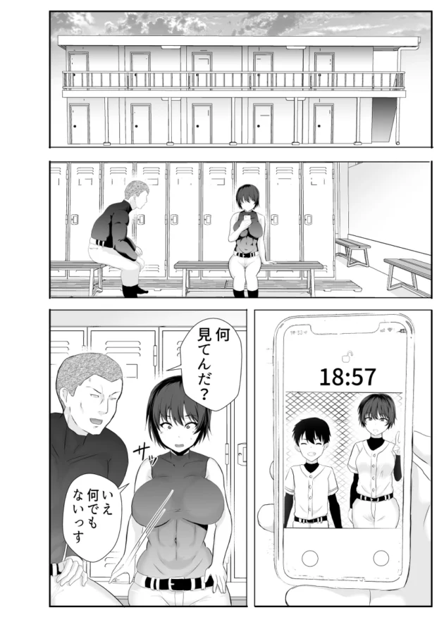 幼馴染に恋してる野球一筋の巨乳少女が監督に告られてNTR寸前ｗ【無料 エロ漫画】-14