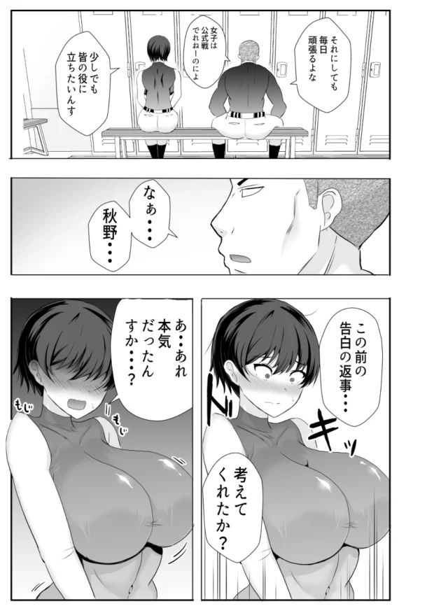 幼馴染に恋してる野球一筋の巨乳少女が監督に告られてNTR寸前ｗ【無料 エロ漫画】-15