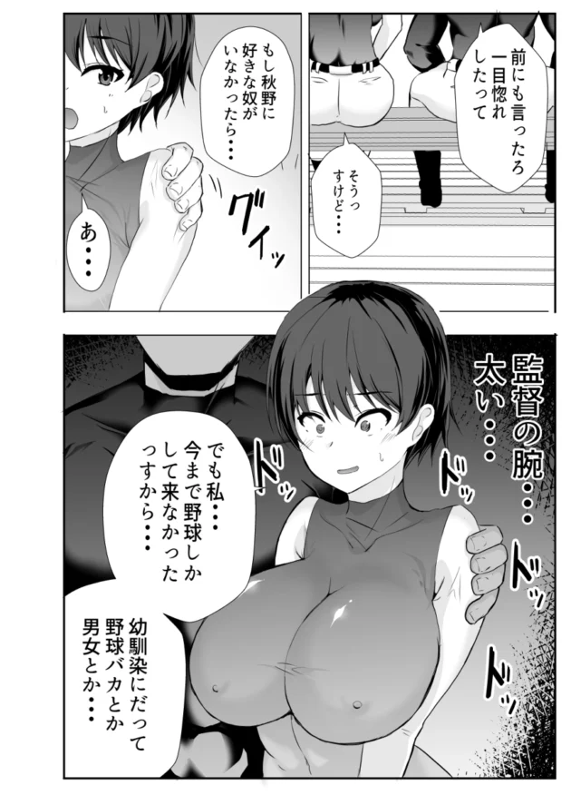 幼馴染に恋してる野球一筋の巨乳少女が監督に告られてNTR寸前ｗ【無料 エロ漫画】-19