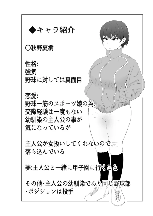 幼馴染に恋してる野球一筋の巨乳少女が監督に告られてNTR寸前ｗ【無料 エロ漫画】-2