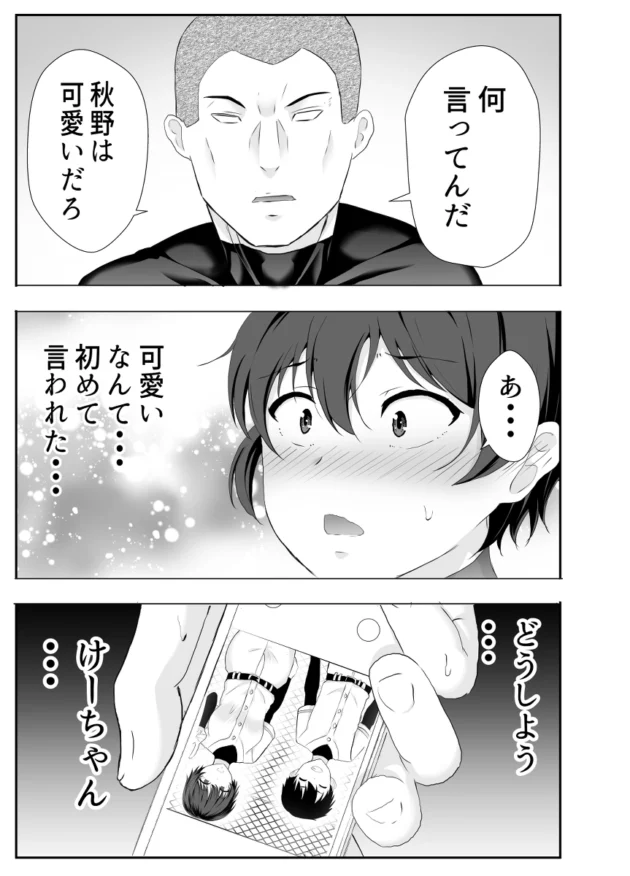 幼馴染に恋してる野球一筋の巨乳少女が監督に告られてNTR寸前ｗ【無料 エロ漫画】-20