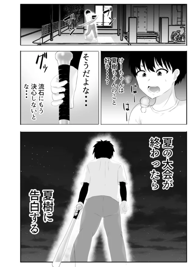 幼馴染に恋してる野球一筋の巨乳少女が監督に告られてNTR寸前ｗ【無料 エロ漫画】-21