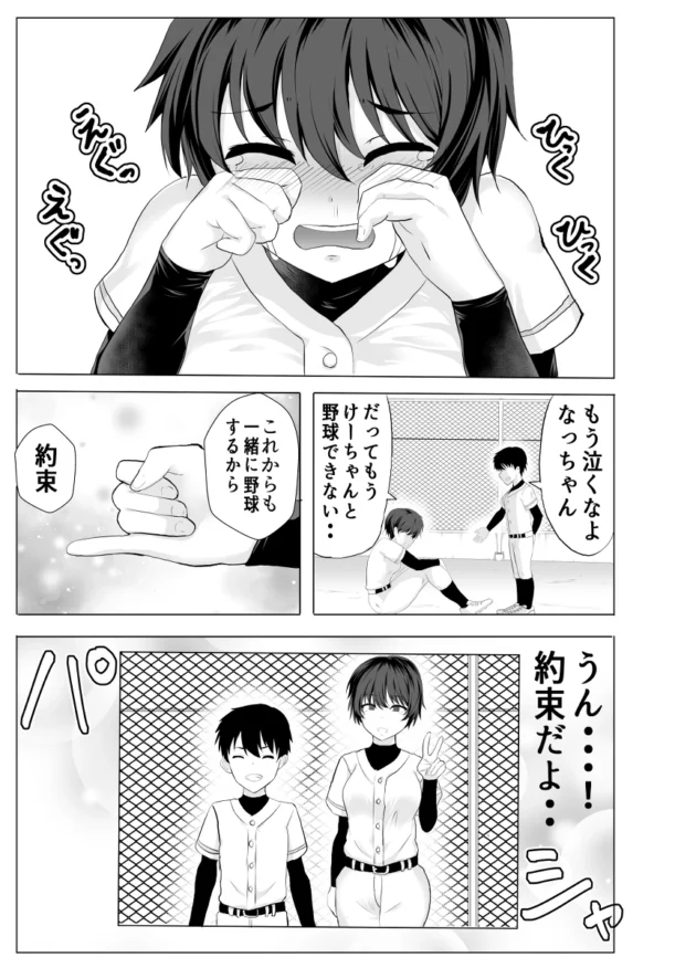 幼馴染に恋してる野球一筋の巨乳少女が監督に告られてNTR寸前ｗ【無料 エロ漫画】-3