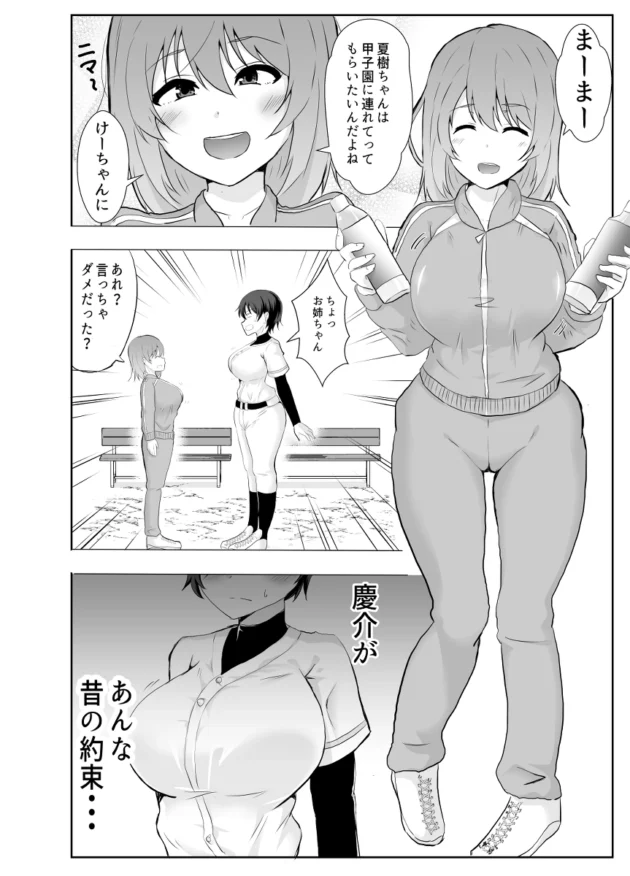 幼馴染に恋してる野球一筋の巨乳少女が監督に告られてNTR寸前ｗ【無料 エロ漫画】-6