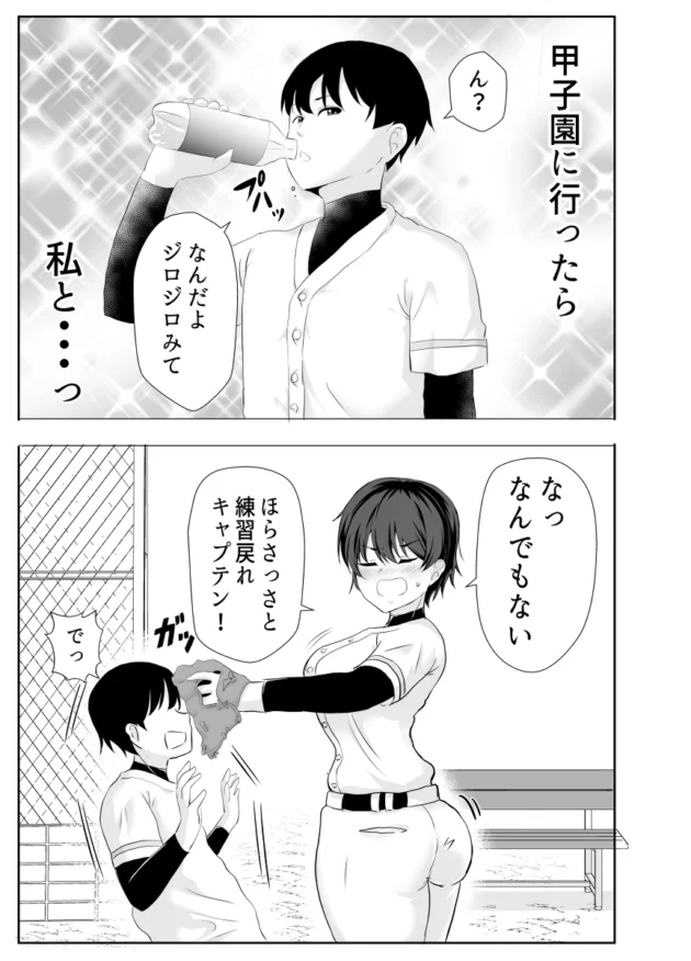 幼馴染に恋してる野球一筋の巨乳少女が監督に告られてNTR寸前ｗ【無料 エロ漫画】-7