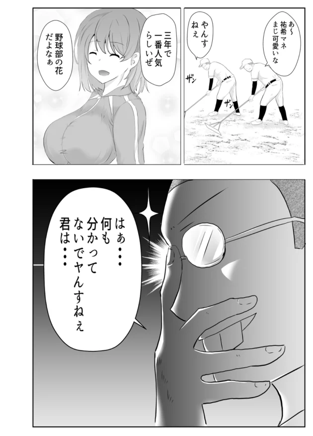 幼馴染に恋してる野球一筋の巨乳少女が監督に告られてNTR寸前ｗ【無料 エロ漫画】-8