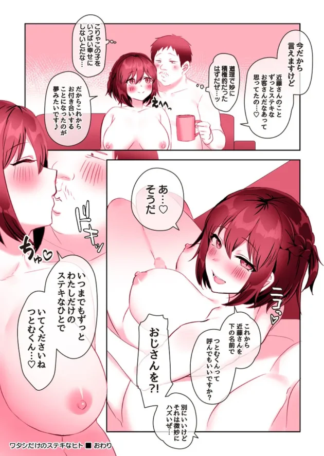 【ついててかわいい女の子エロ漫画】稲荷もち-ワタシだけのステキなヒト-13
