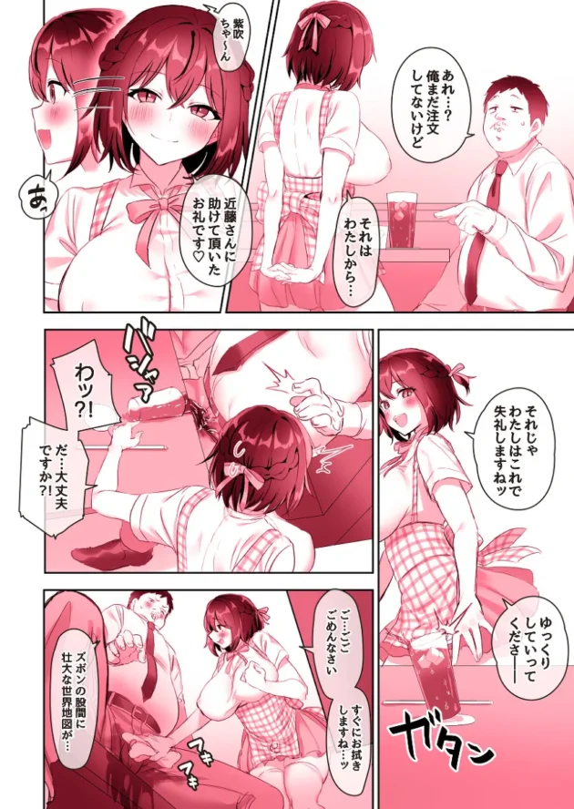 【ついててかわいい女の子エロ漫画】稲荷もち-ワタシだけのステキなヒト-4