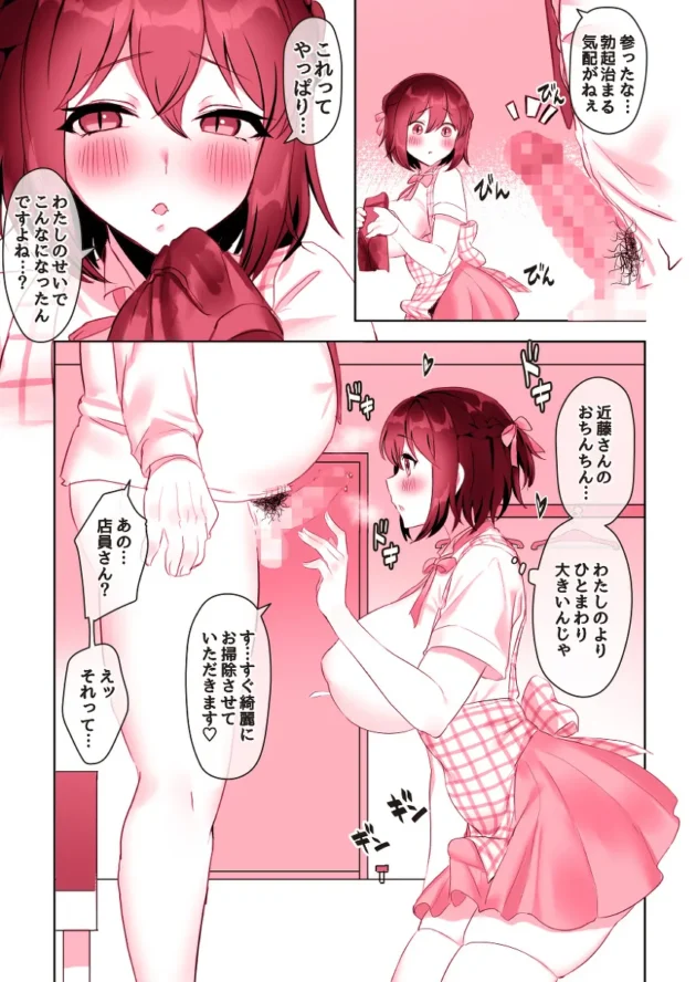 フタナリで巨乳な女子校生が中年リーマンに恋してご奉仕プレイ♪【無料 エロ漫画】-6