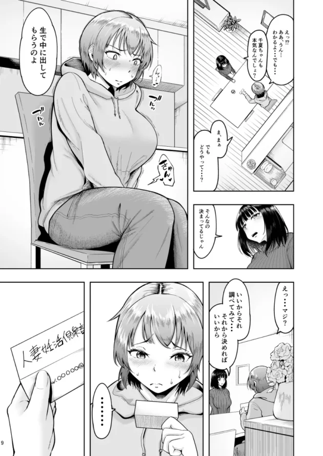 旦那が子作りに協力的じゃないので妊活倶楽部に挑戦する巨乳人妻…【無料 エロ漫画】-8
