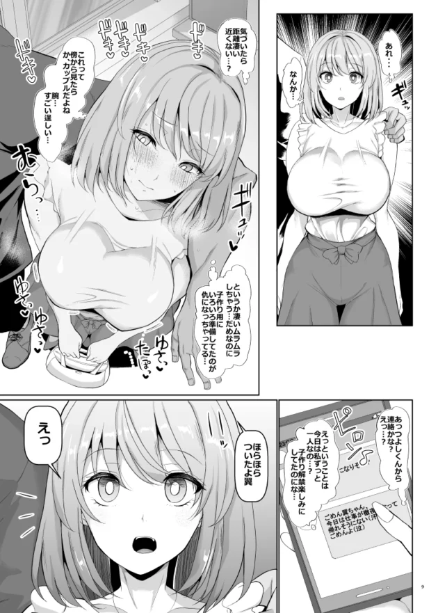 巨乳でエロ可愛い俺の嫁が学生時代の先輩チャラ男にNTRされちゃう～【無料 エロ漫画】-10