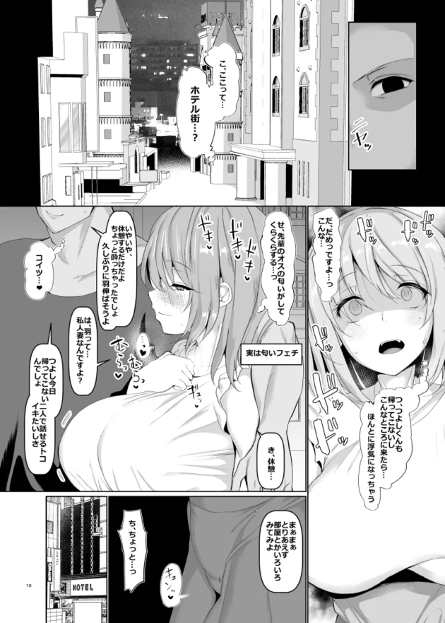 巨乳でエロ可愛い俺の嫁が学生時代の先輩チャラ男にNTRされちゃう～【無料 エロ漫画】-11