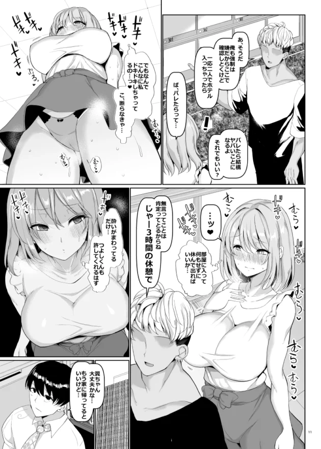 巨乳でエロ可愛い俺の嫁が学生時代の先輩チャラ男にNTRされちゃう～【無料 エロ漫画】-12